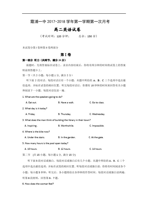 福建省霞浦第一中学2017-2018学年高二上学期第一次月考英语试题 Word版含答案