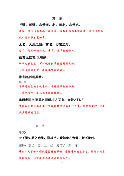 道德经1-9章