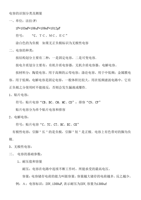 贴片电容的终极知识,有这一篇,其他什么都不用再找了,全了!