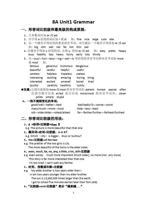 形容词比较级和最高级的详细讲解