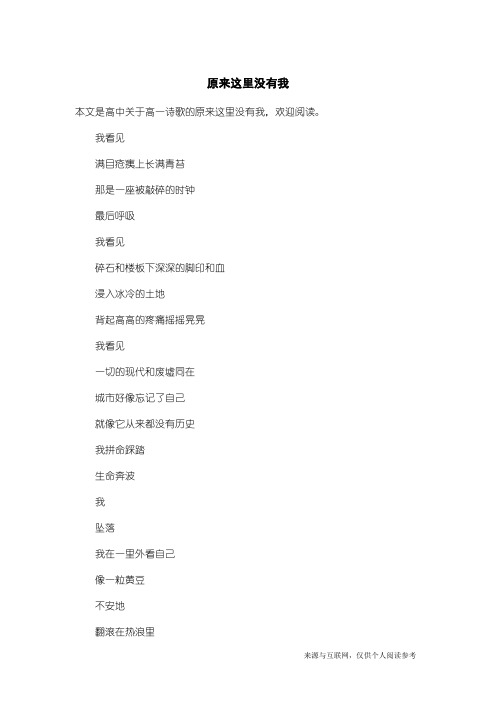 高一诗歌：原来这里没有我