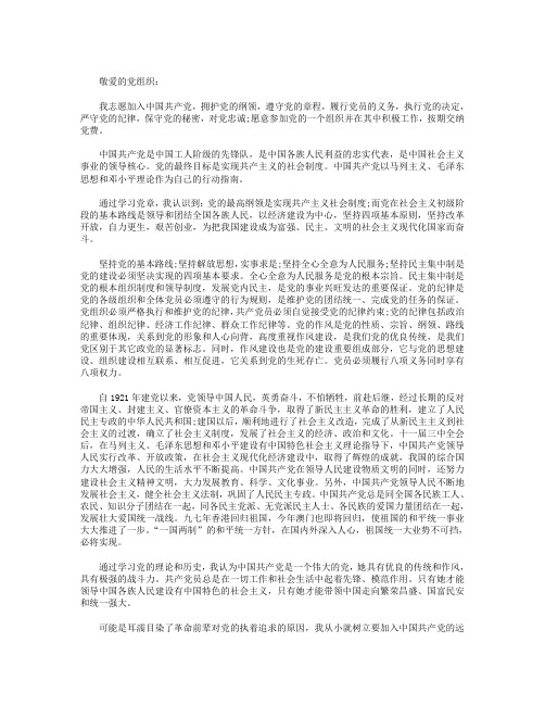 2018年电气维修工入党申请书范文