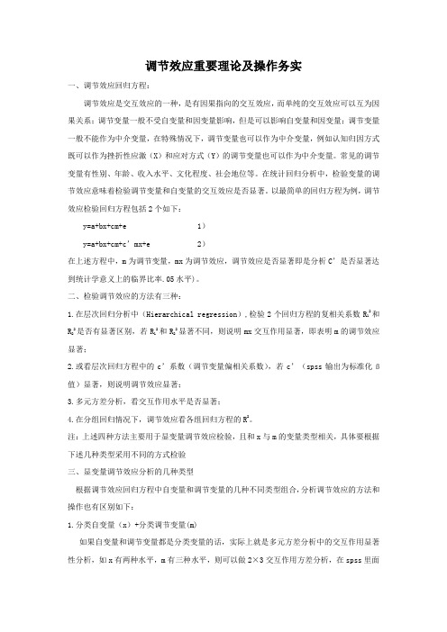 分析调节效应