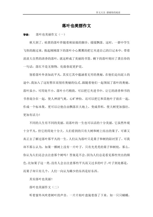 落叶也美丽作文