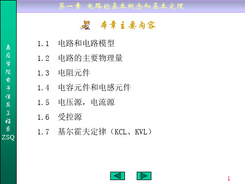 第1章电路的基本概念和基本定理PPT课件