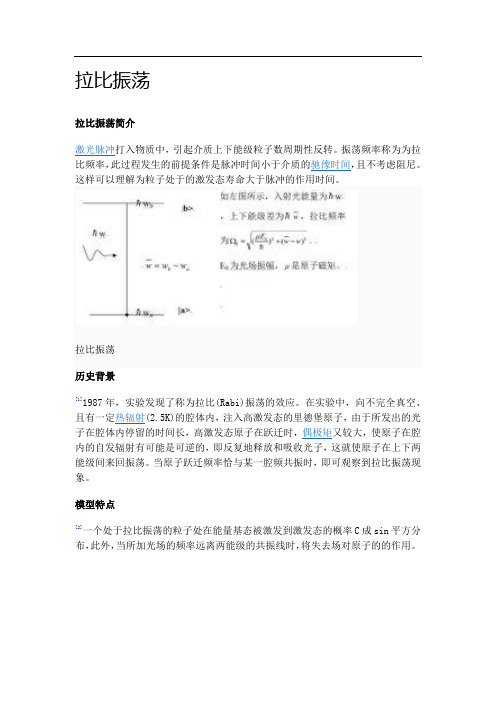 rabi振荡