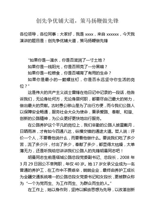 创先争优铺大道,策马扬鞭做先锋