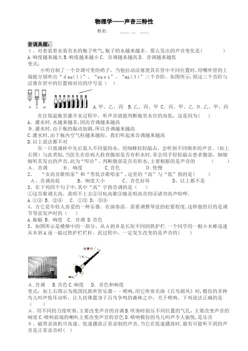 「物理学—声音三特性专题」