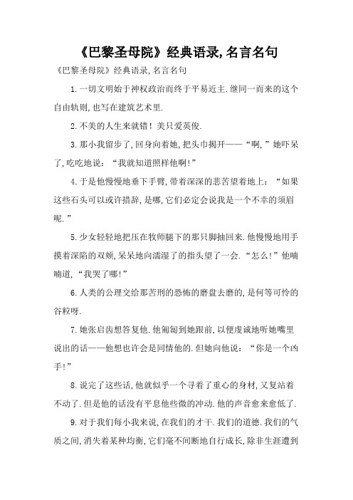 《巴黎圣母院》经典语录,名言名句