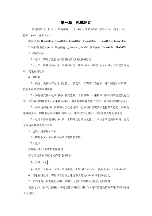 初中物理知识点汇总(中考必备)
