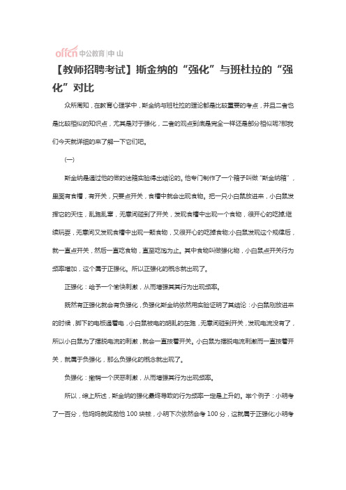 斯金纳的“强化”与班杜拉的“强化”对比