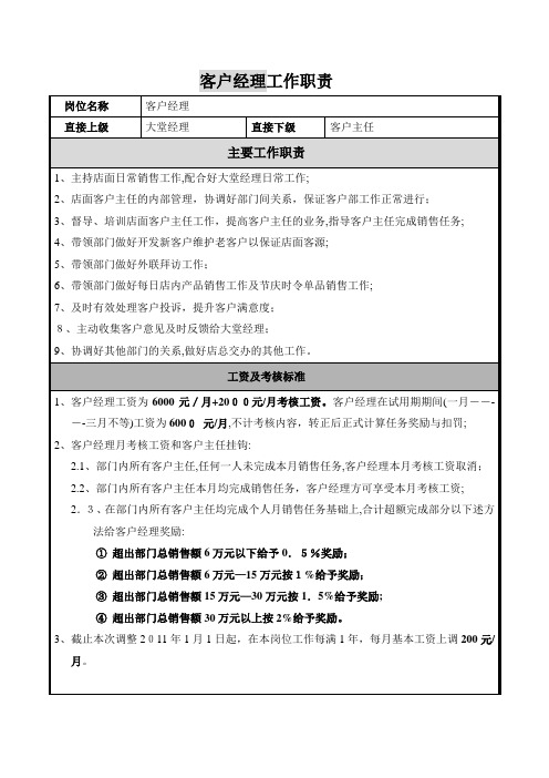 客户部岗位职责及薪资标准