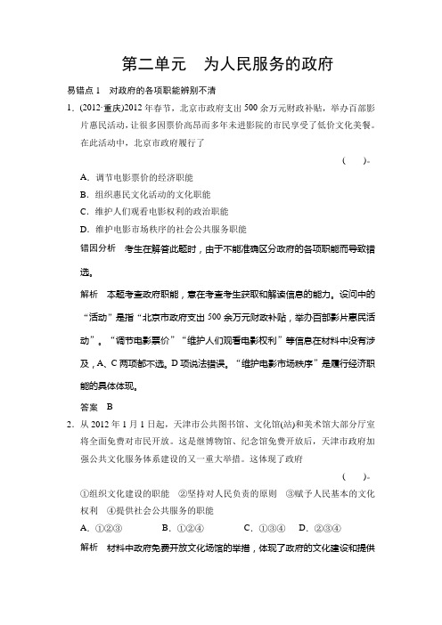 2014高考政治一轮复习易错知识专项集训-2.2为人民服务的政府(精)