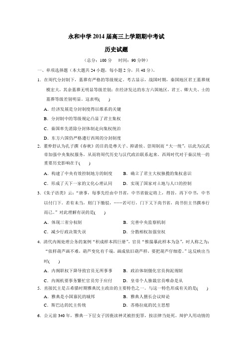 2014届高三上学期期中考试历史试题(附答案)(6)