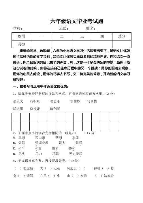 2011年六年级语文毕业考试