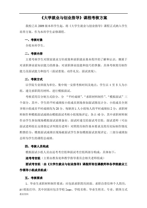 《大学生职业生涯规划与就业指导》课程考核方案