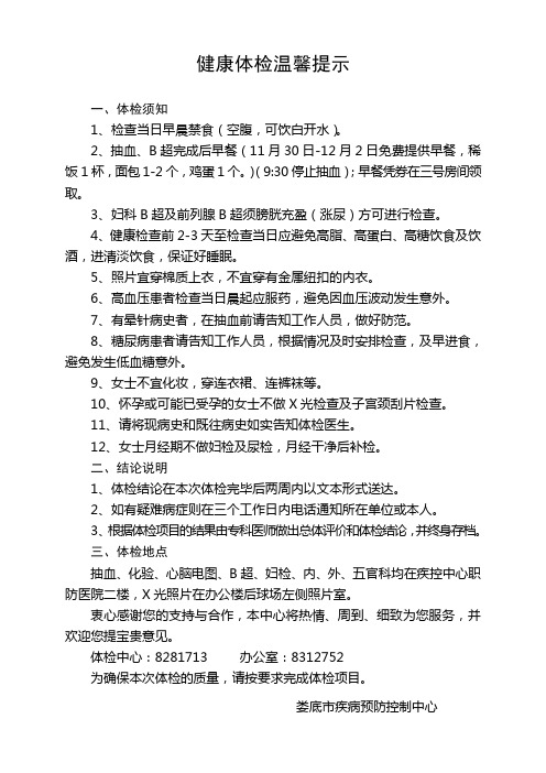 健康体检温馨提示