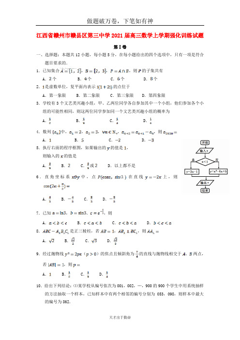 江西省赣州市赣县区第三中学2021届高三数学上学期强化训练试题2