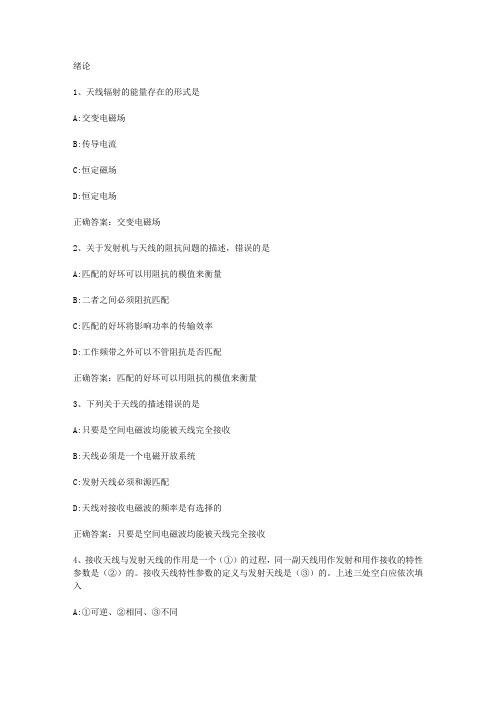 智慧树知到《天线原理》章节测试答案