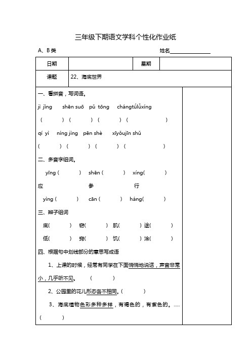 苏教版三下语文22《海底世界》课后作业