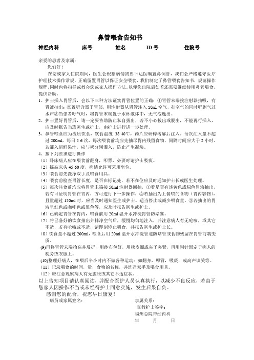鼻管喂食告知书