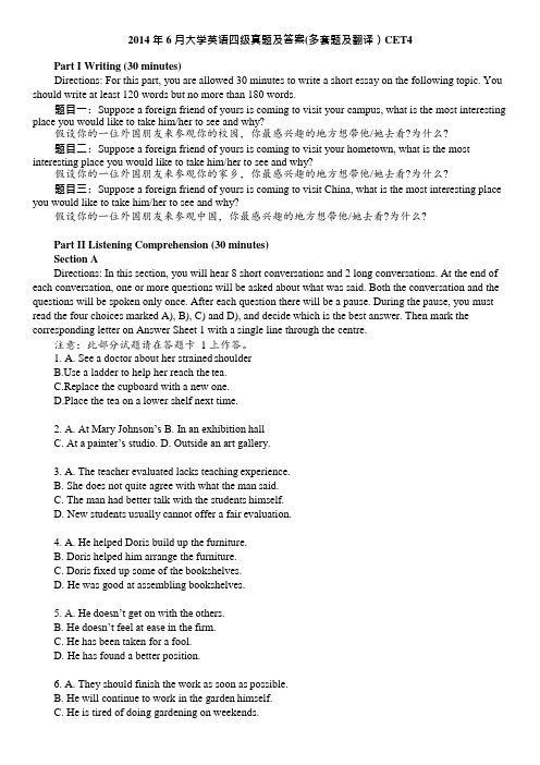年6月大学英语四级真题及答案(多套题及详解),推荐文档
