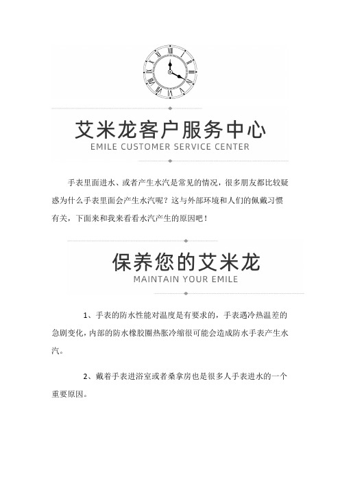 【北京艾米龙维修】艾米龙手表产生水汽的原因