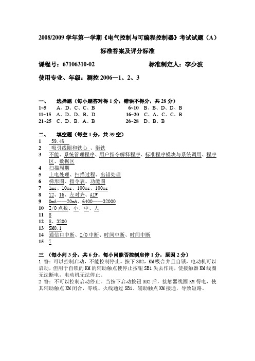 2009PLC A卷答案