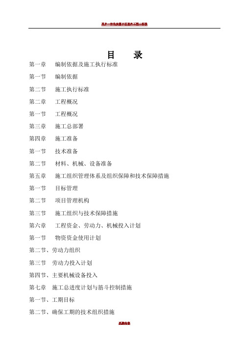 浙江某小区室外配套及景观绿化工程施工组织设计[1]