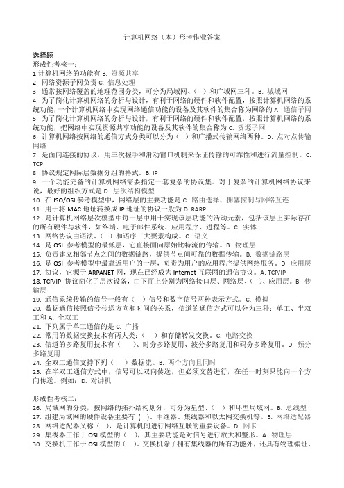 计算机网络(本)形考作业答案整理