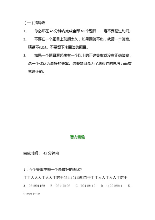 比奈-西蒙智力测量量表
