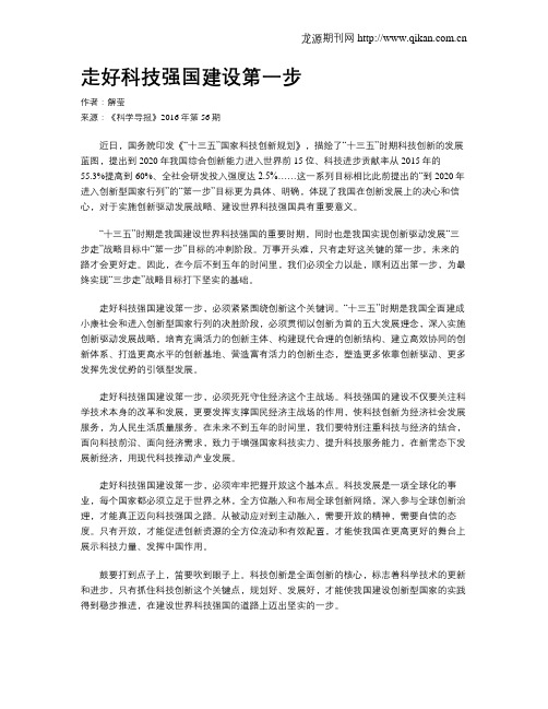 走好科技强国建设第一步