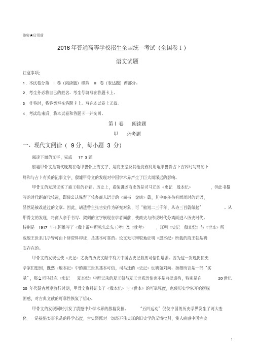2016年广东高考(全国I卷)语文含答案