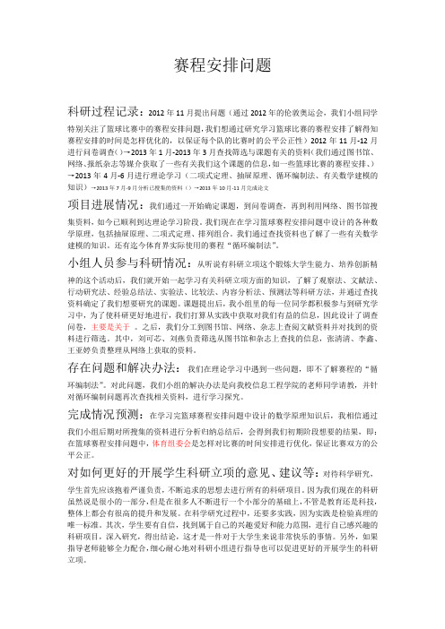 赛程安排问题