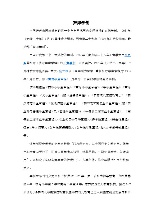 癸卯学制