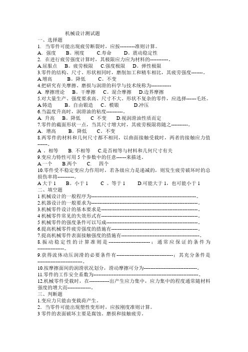 机械设计测试题