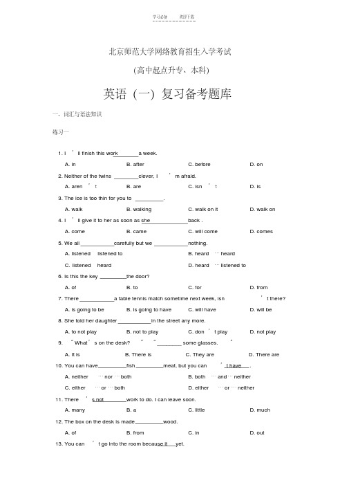 英语(一)备考试题库及参考答案