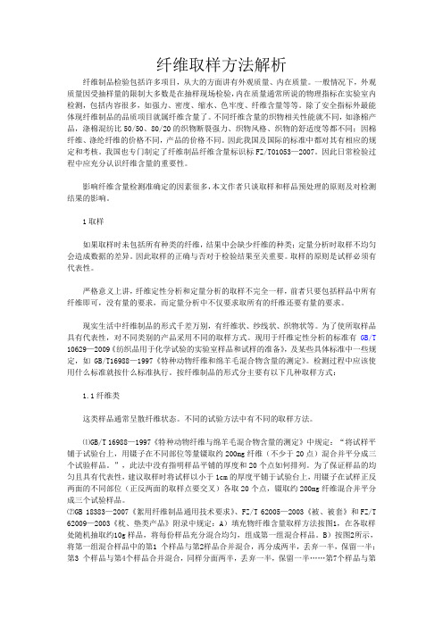 纺织品检验纤维抽样方法解析