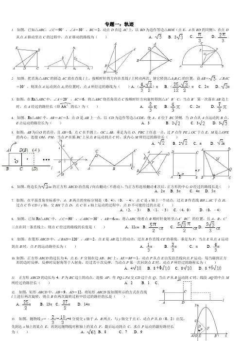 中考数学轨迹专题练习(含解析)