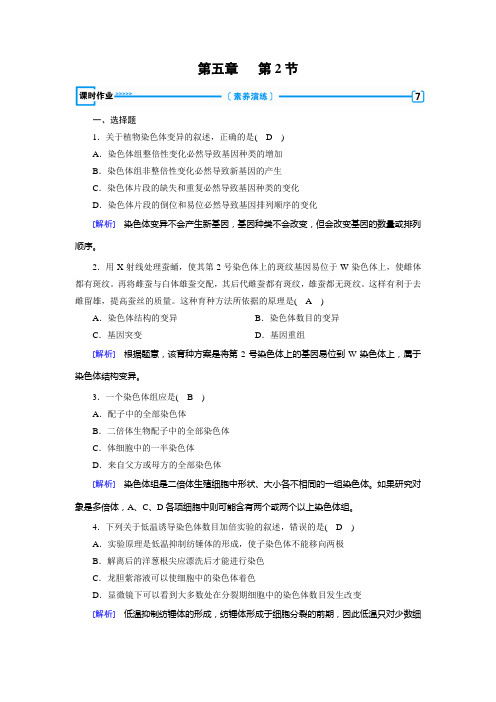 2020年人教版生物必修二课时作业附答案第5章 第2节