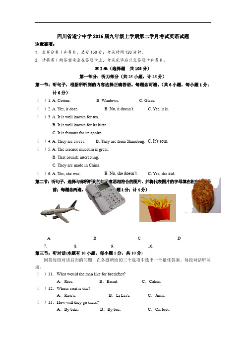 【初中英语】四川省遂宁中学2016届九年级上学期第二学月考试英语试题(含听力) 人教版