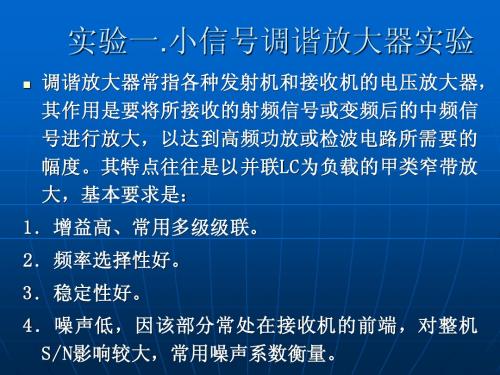实验三：小信号谐振放大器