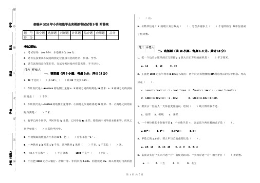 部编本2022年小升初数学全真模拟考试试卷D卷 附答案