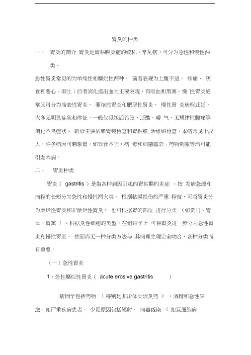 精选-胃炎的种类