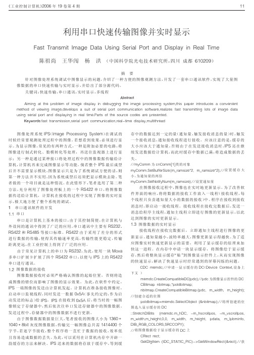 利用串口快速传输图像并实时显示