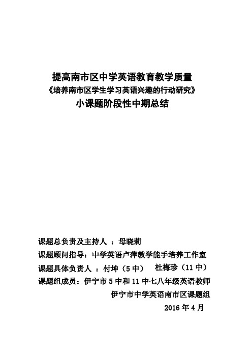 南市区课题阶段性中期总结2016.2-2016.6