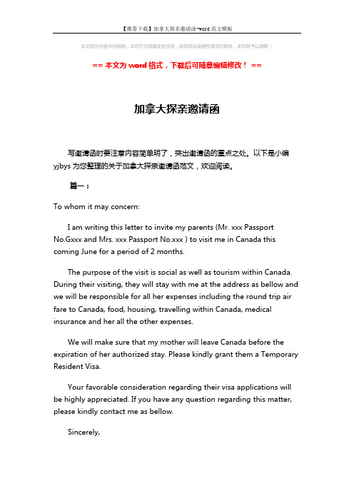 【推荐下载】加拿大探亲邀请函-word范文模板 (3页)