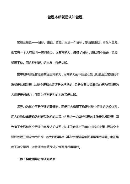 管理本质就是认知管理