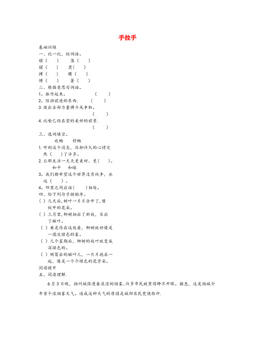 清河县四小六年级语文上册 第四单元 体育 20 手拉手练习题 北师大版六年级语文上册第