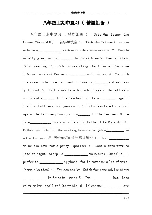 八年级上期中复习( 错题汇编 )
